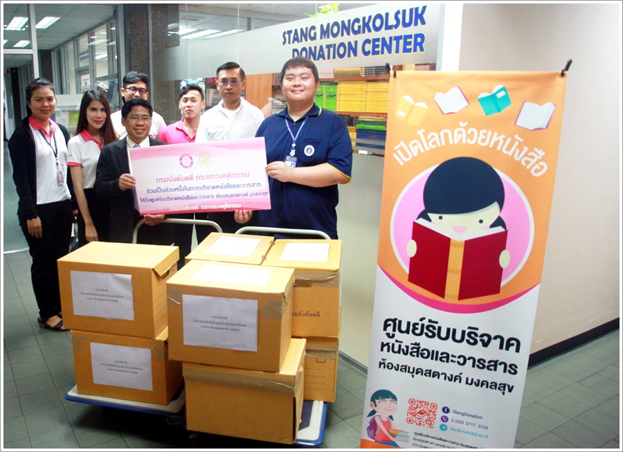 ﻿กรมบังคับคดีจัดกิจกรรม (CSR) บริจาคหนังสือให้กับศูนย์รับบริจาคหนังสือและวารสาร ห้องสมุดสตางค์ มงคลสุข  